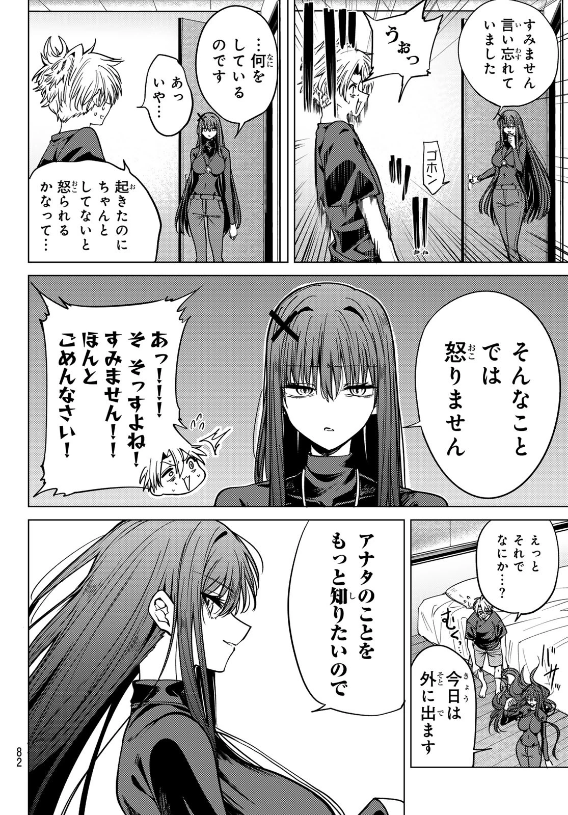 黒月のイェルクナハト 第3話 - 4