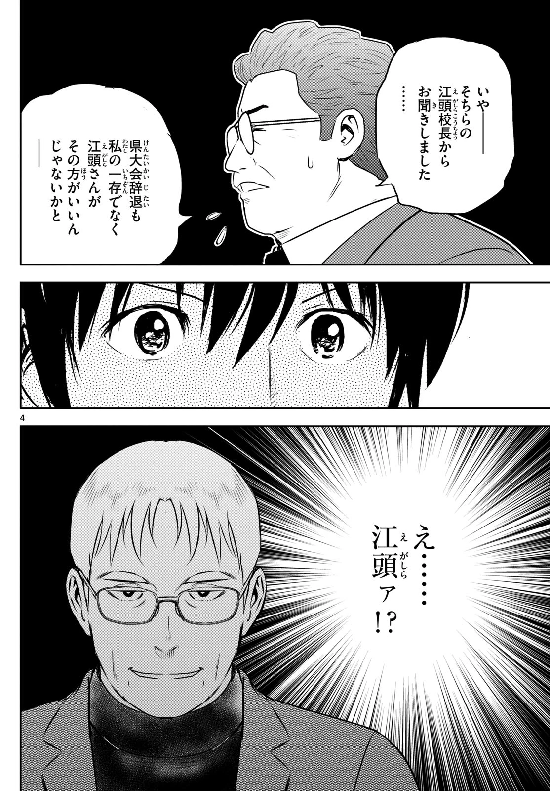 メジャーセカンド 第309話 - 4
