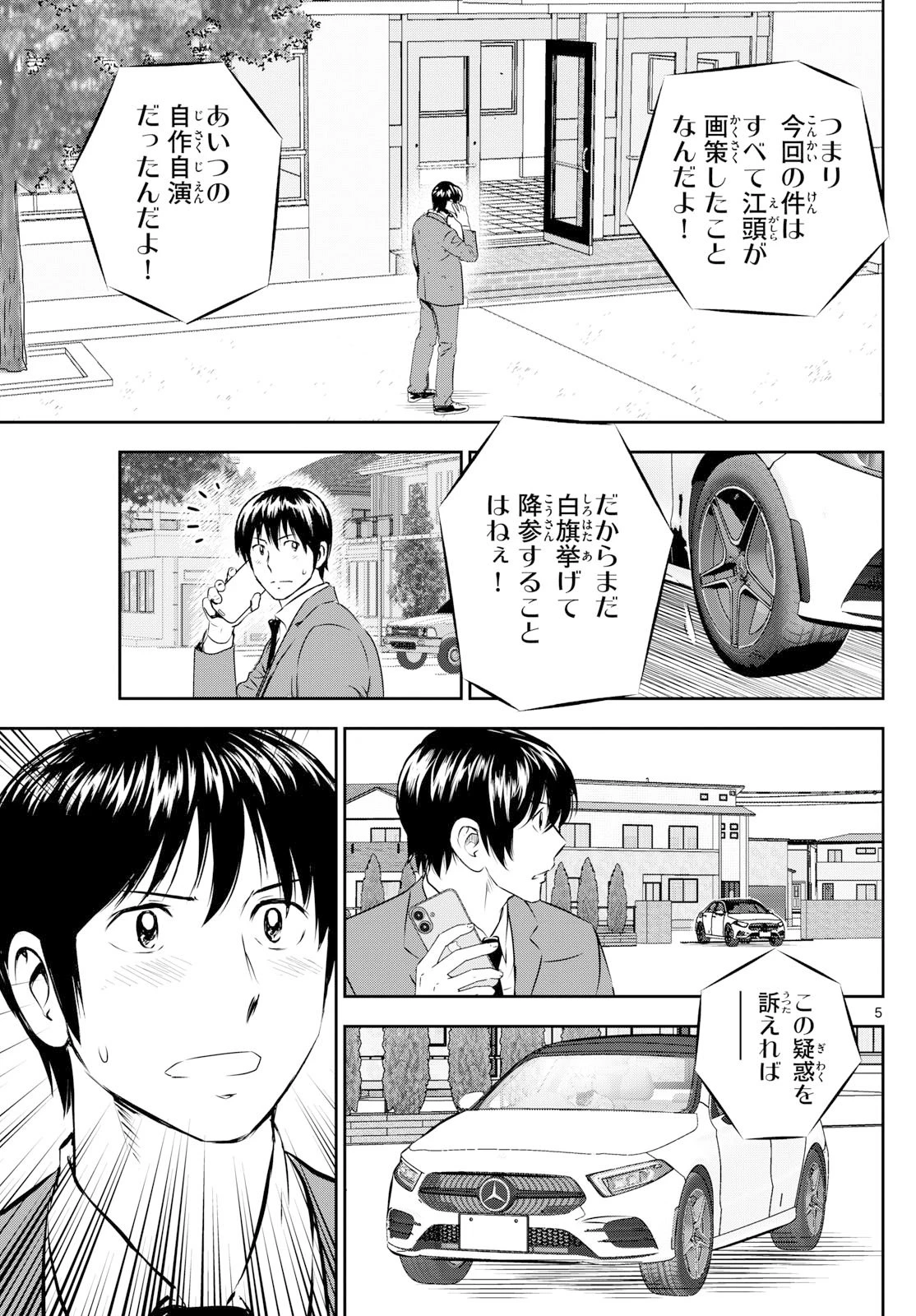 メジャーセカンド 第311話 - 5