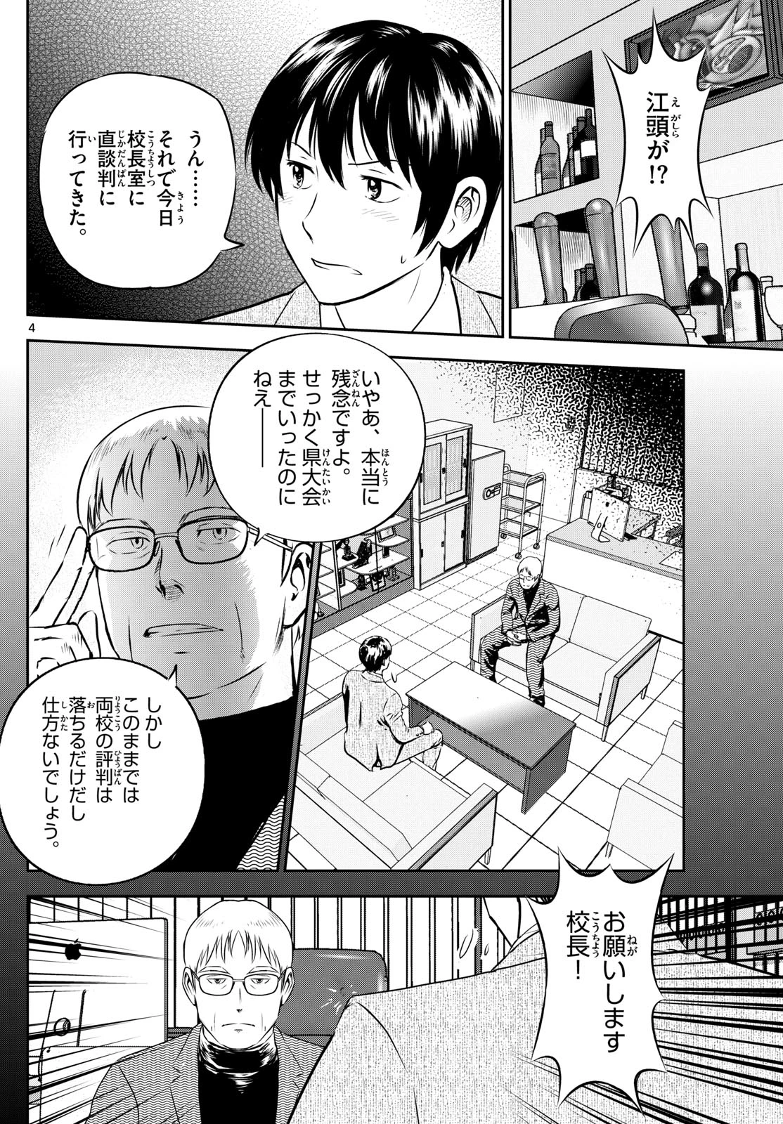 メジャーセカンド 第310話 - 4