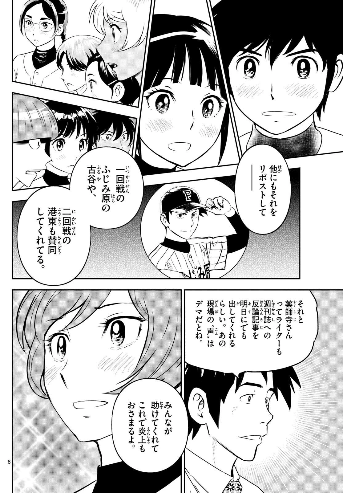 メジャーセカンド 第312話 - 6