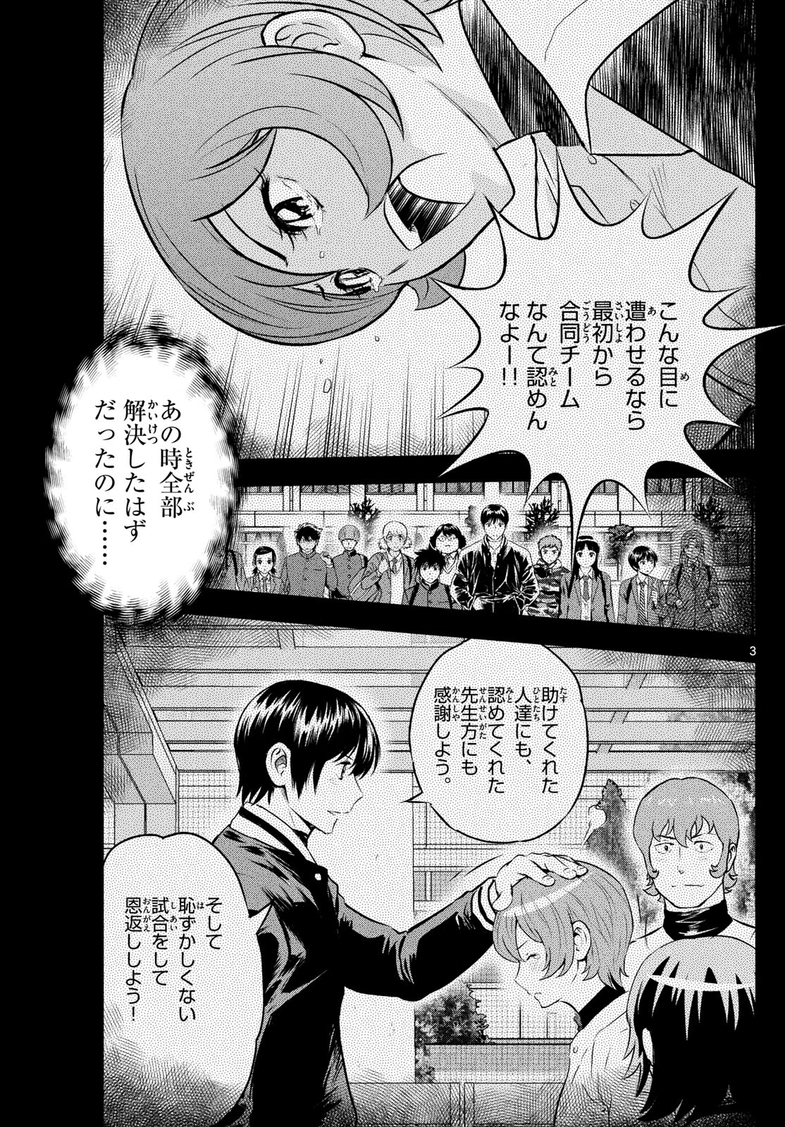 メジャーセカンド 第308話 - 3