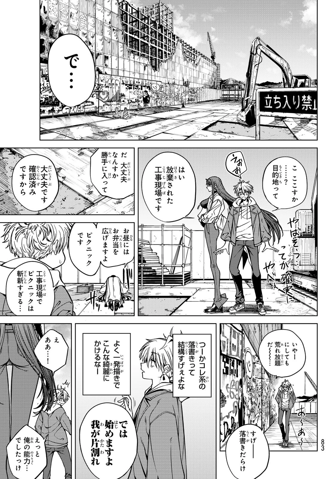 黒月のイェルクナハト 第3話 - 5