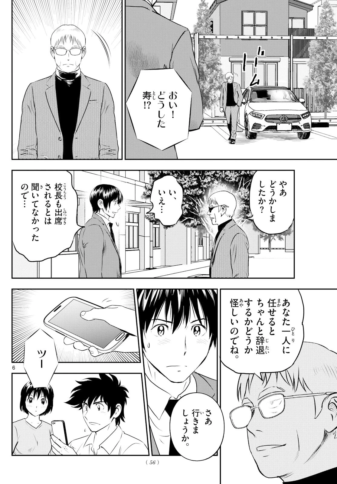 メジャーセカンド 第311話 - 6