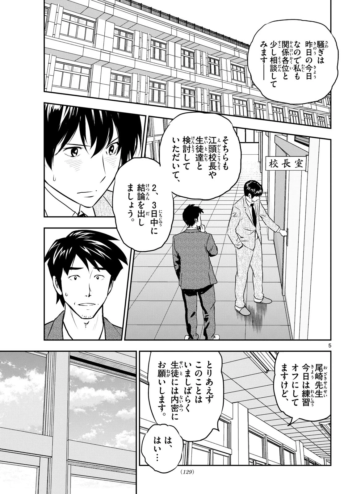 メジャーセカンド 第309話 - 5