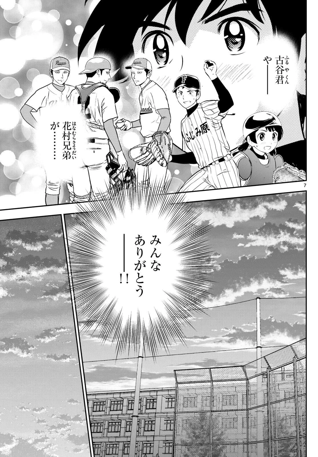 メジャーセカンド 第312話 - 7