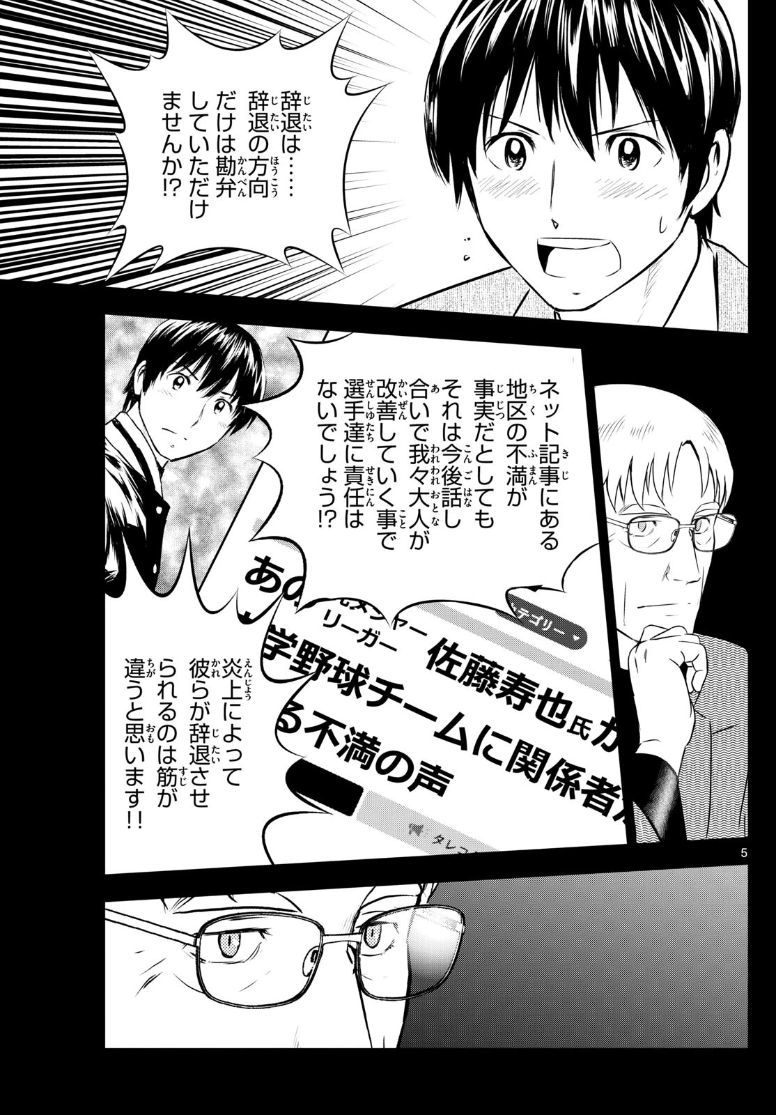 メジャーセカンド 第310話 - 5