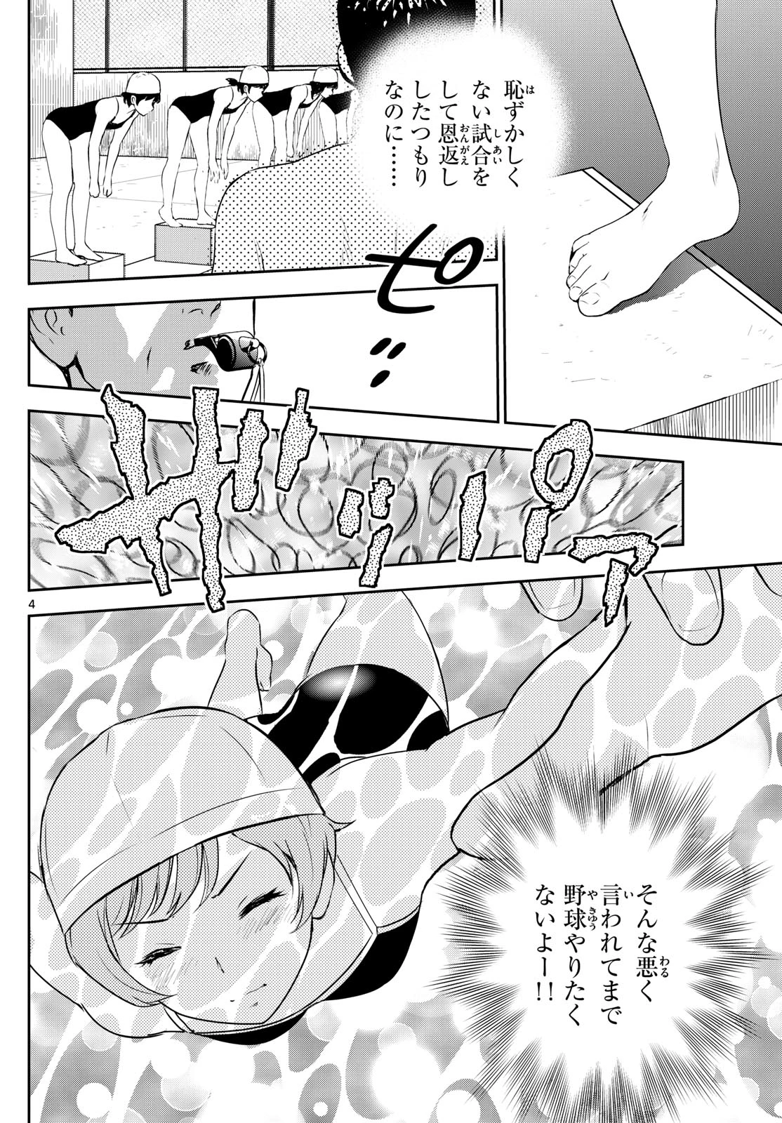 メジャーセカンド 第308話 - 4