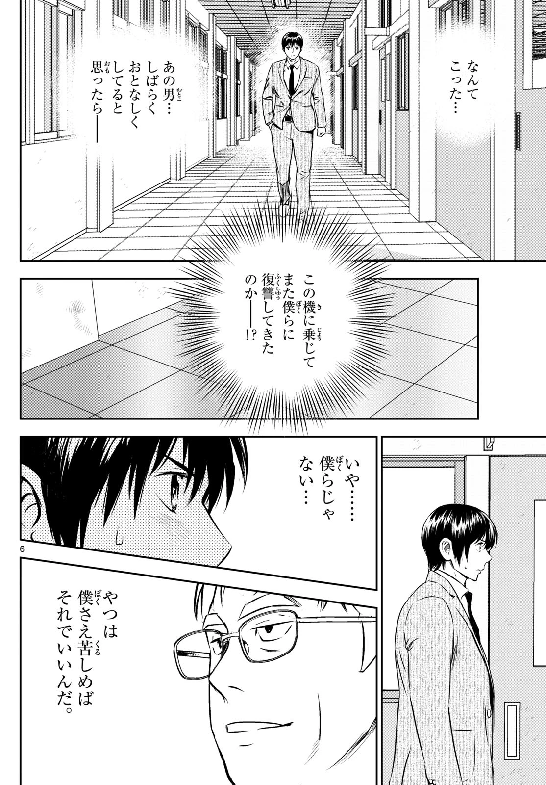 メジャーセカンド 第309話 - 6