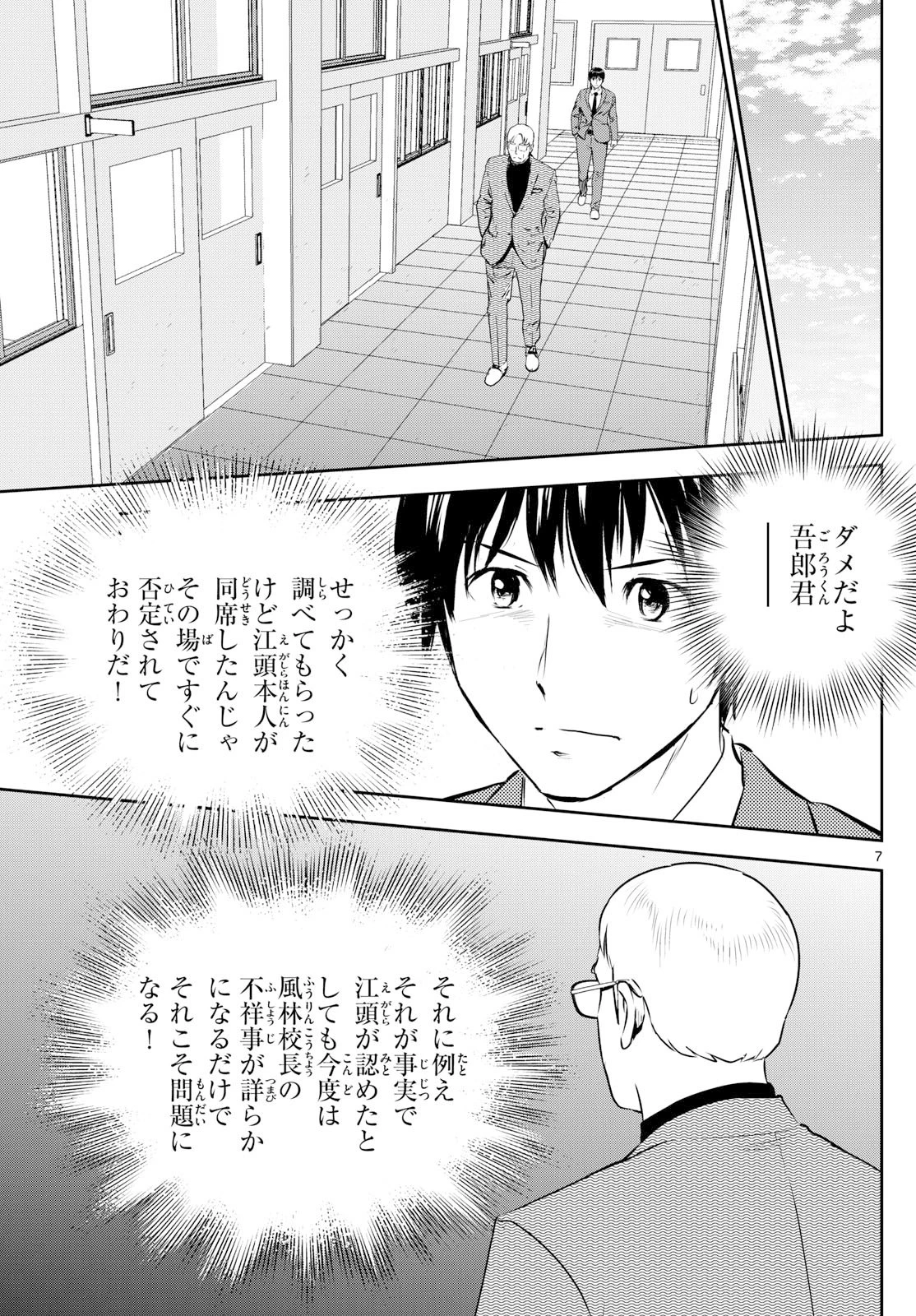 メジャーセカンド 第311話 - 7