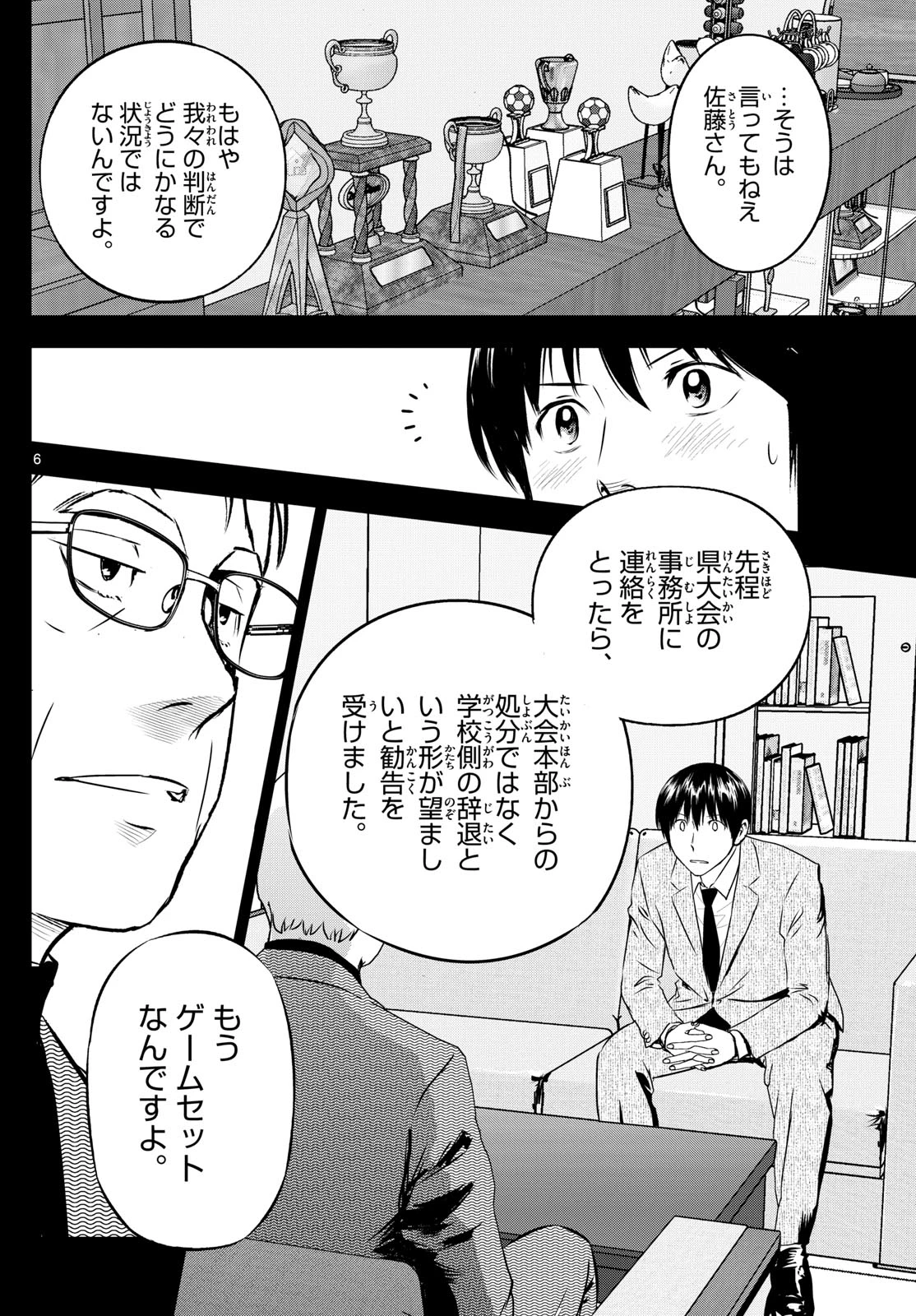 メジャーセカンド 第310話 - 6