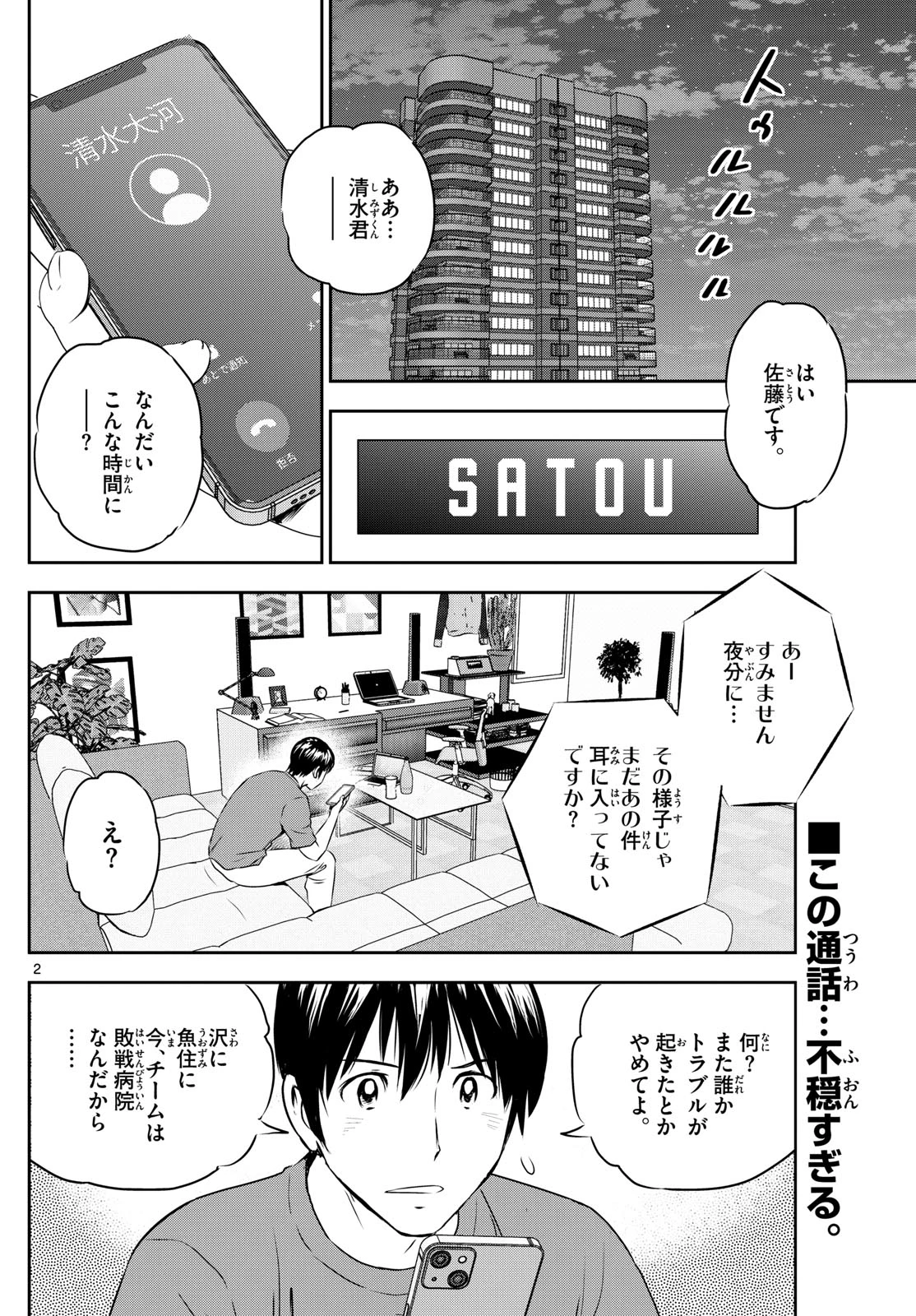 メジャーセカンド 第307話 - 2
