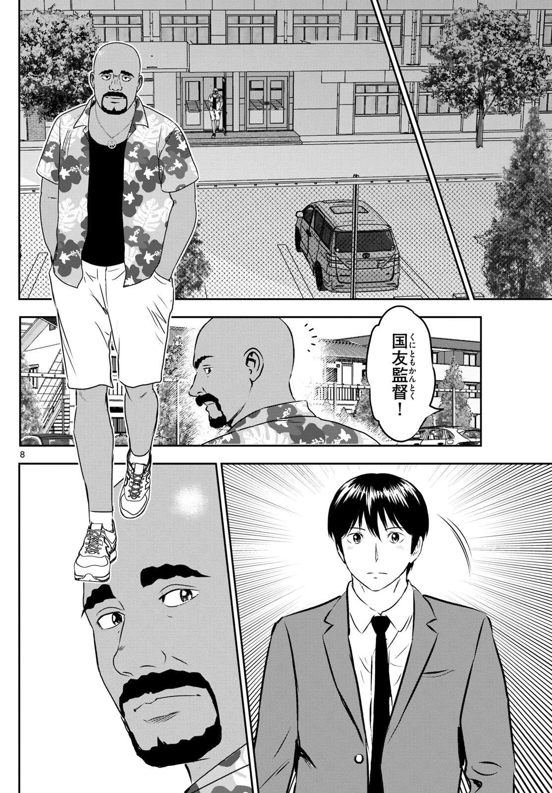 メジャーセカンド 第312話 - 8