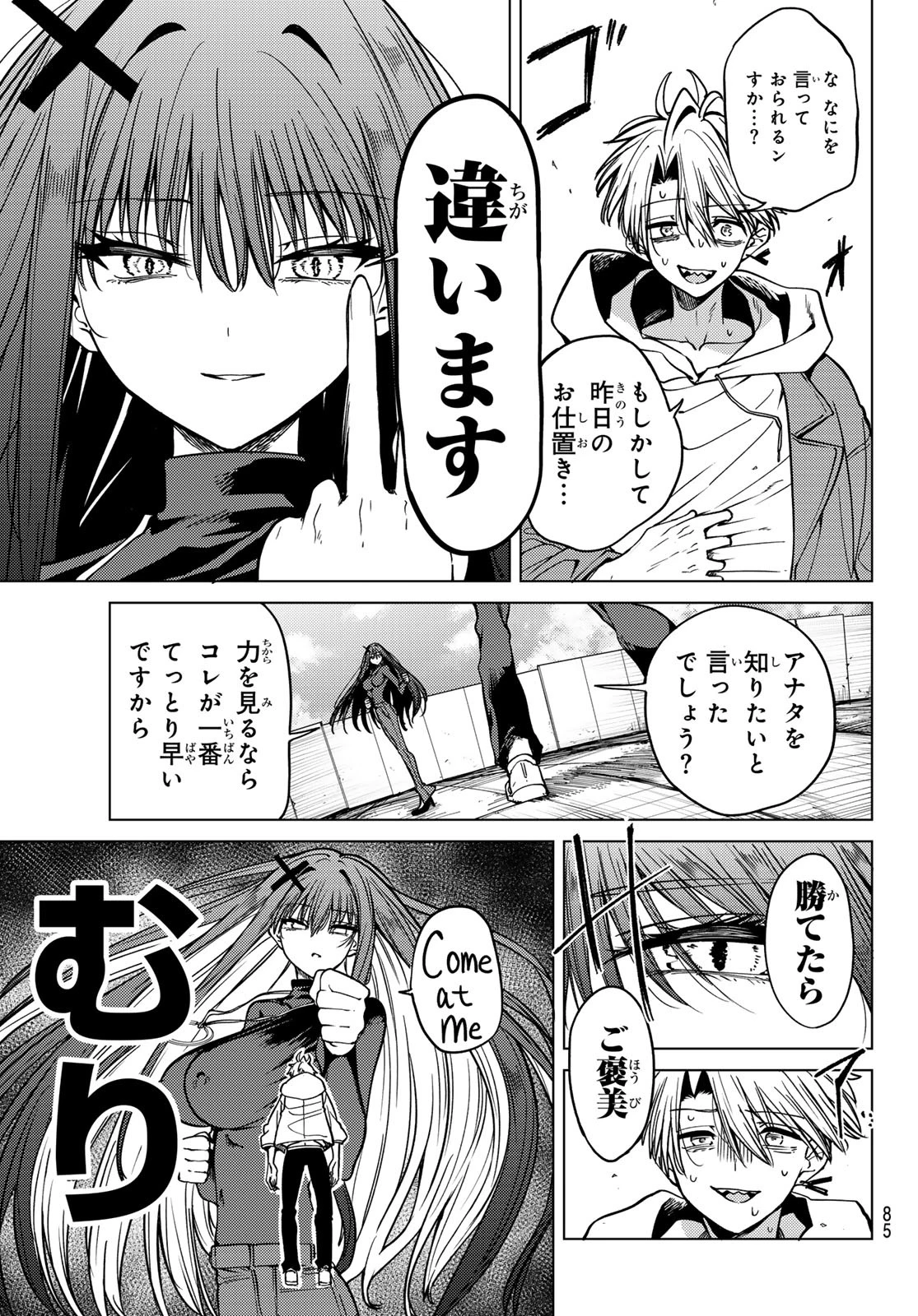 黒月のイェルクナハト 第3話 - 7