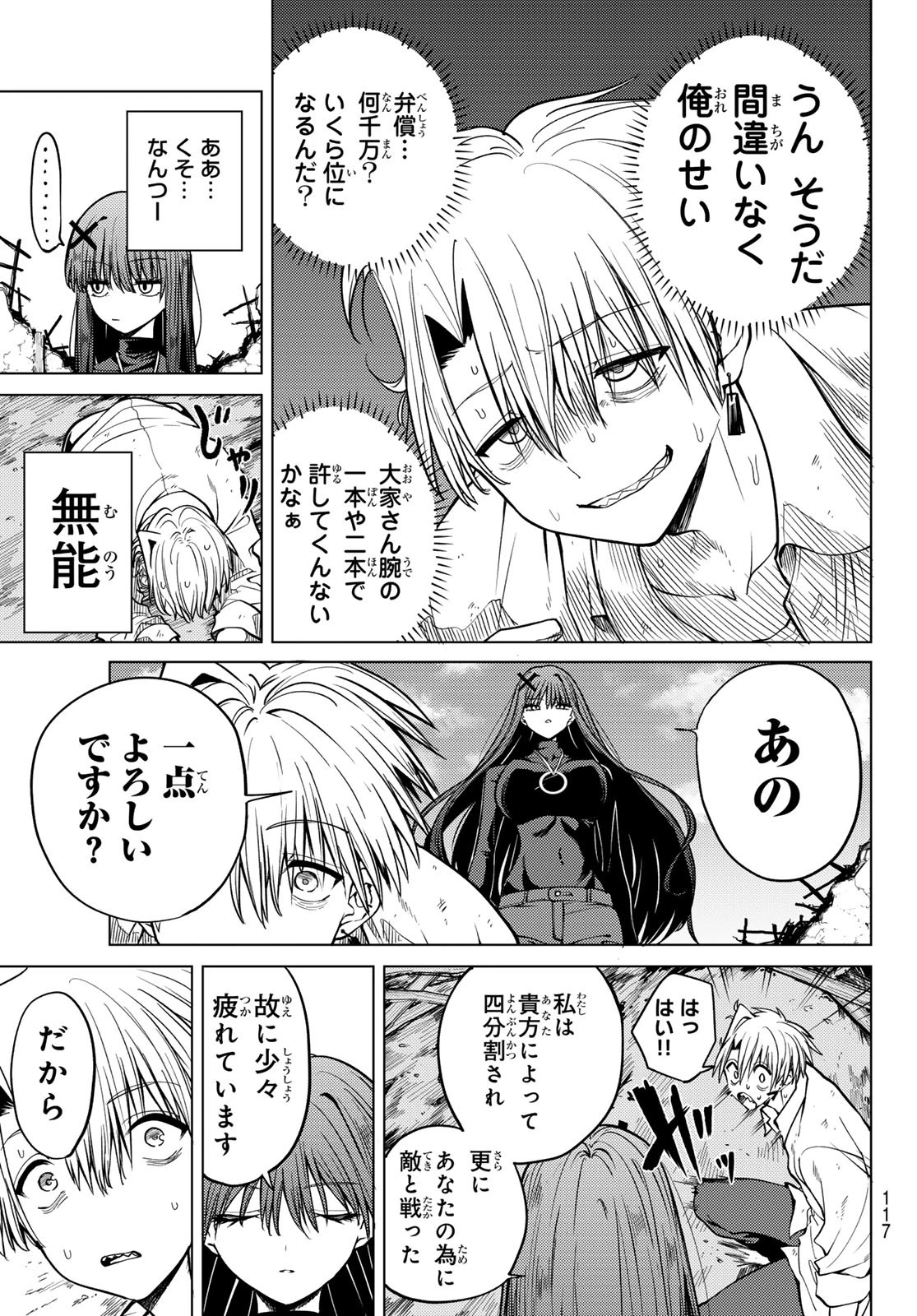 黒月のイェルクナハト 第2話 - 5