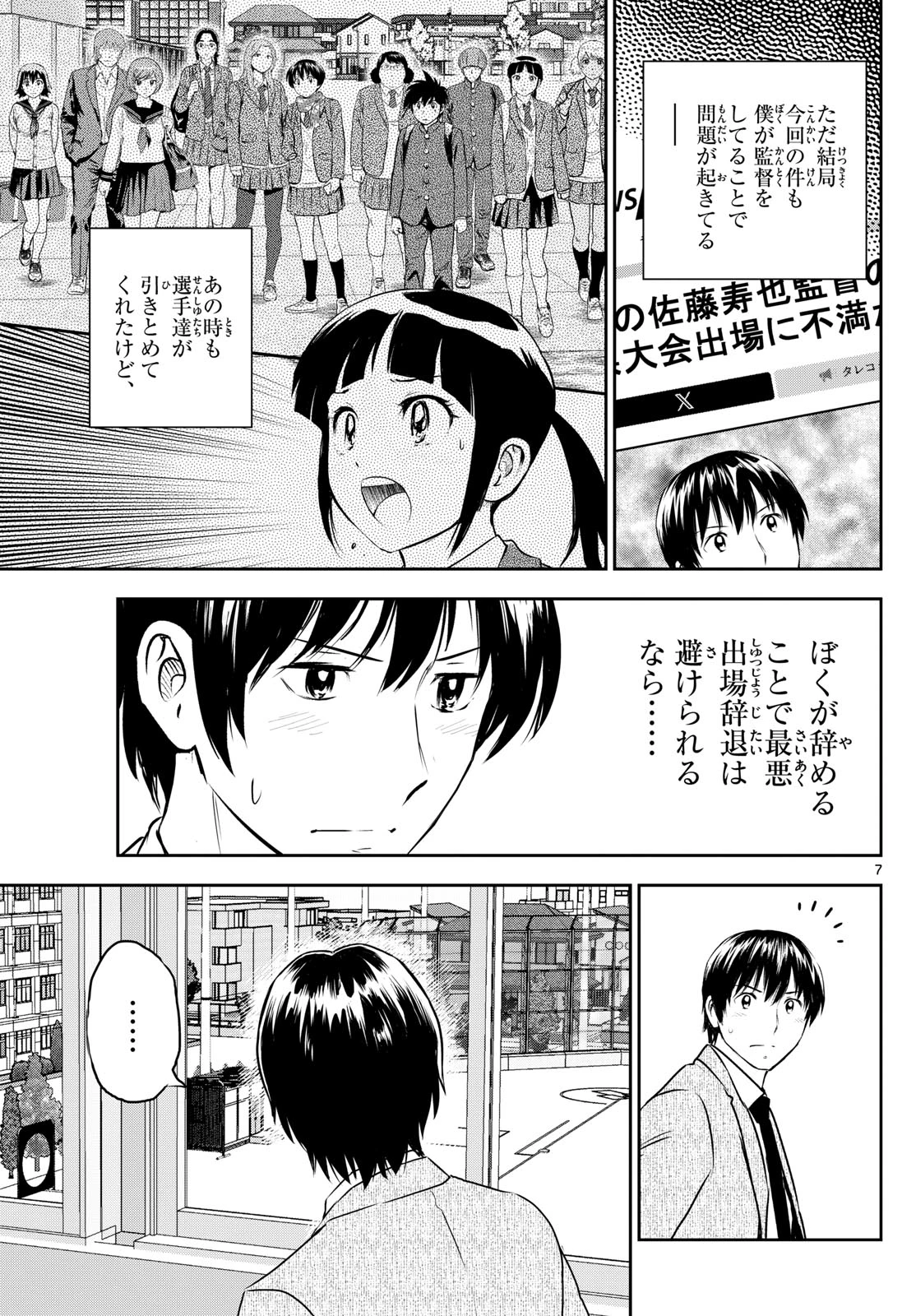 メジャーセカンド 第309話 - 7
