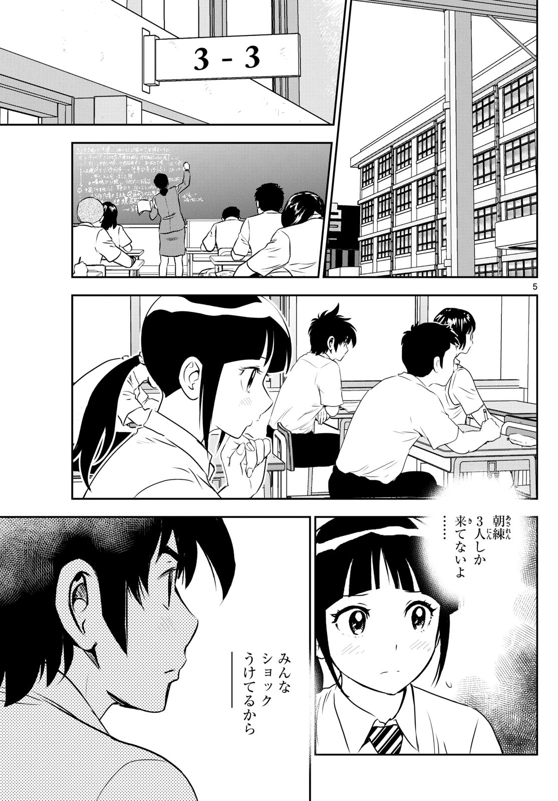 メジャーセカンド 第308話 - 5