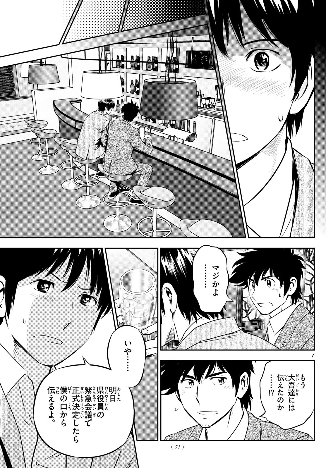 メジャーセカンド 第310話 - 7