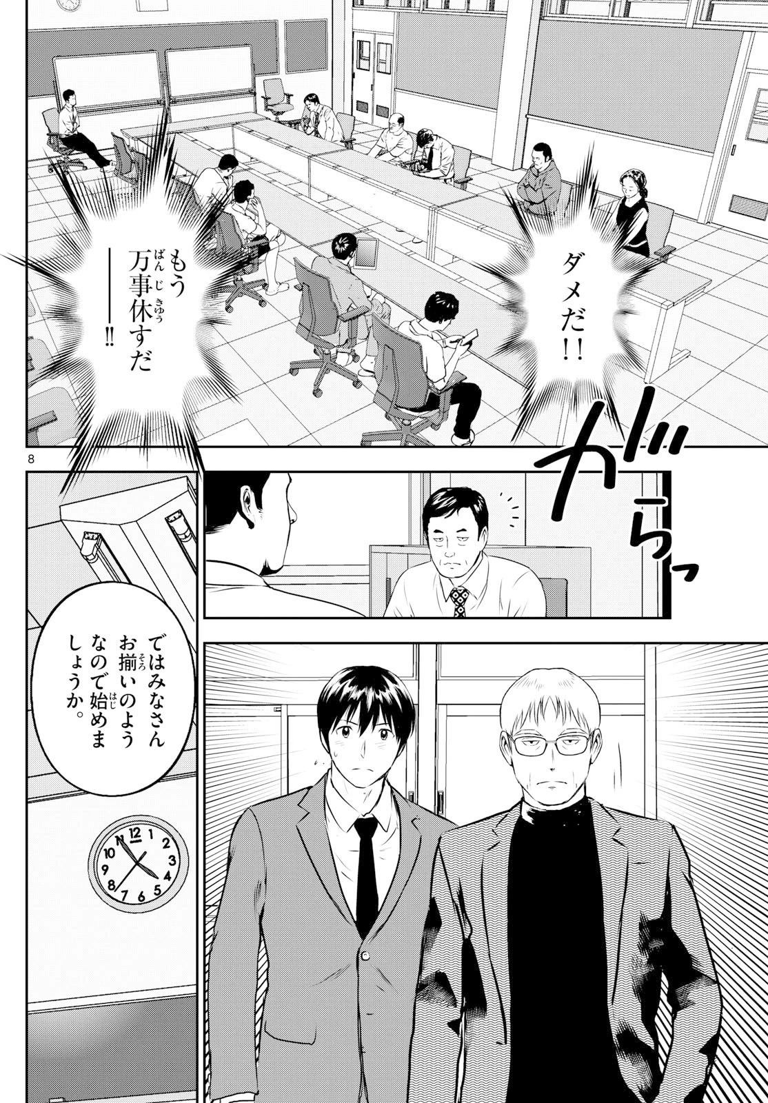 メジャーセカンド 第311話 - 8