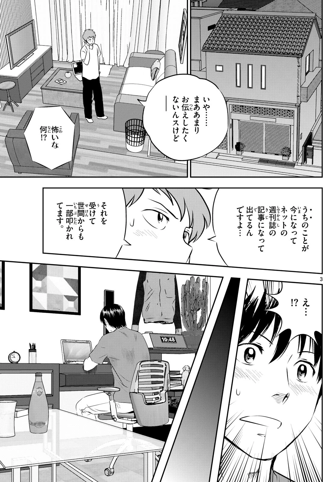 メジャーセカンド 第307話 - 3