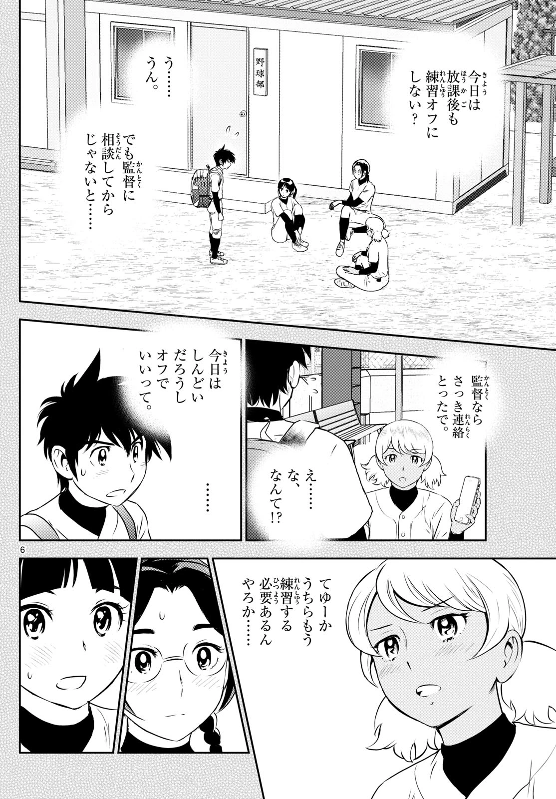 メジャーセカンド 第308話 - 6
