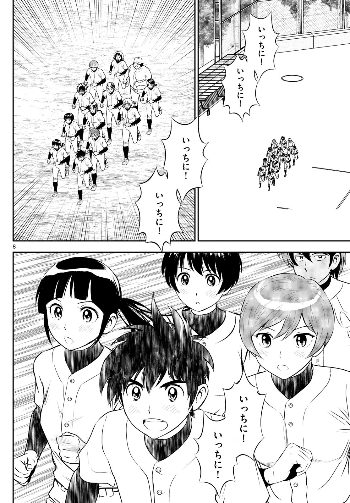 メジャーセカンド 第309話 - 8