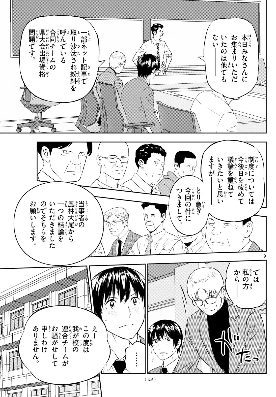 メジャーセカンド 第311話 - 9