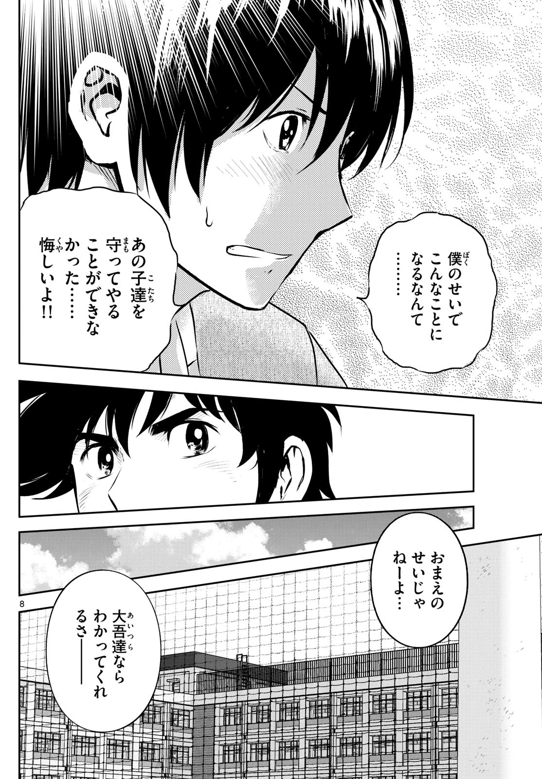 メジャーセカンド 第310話 - 8