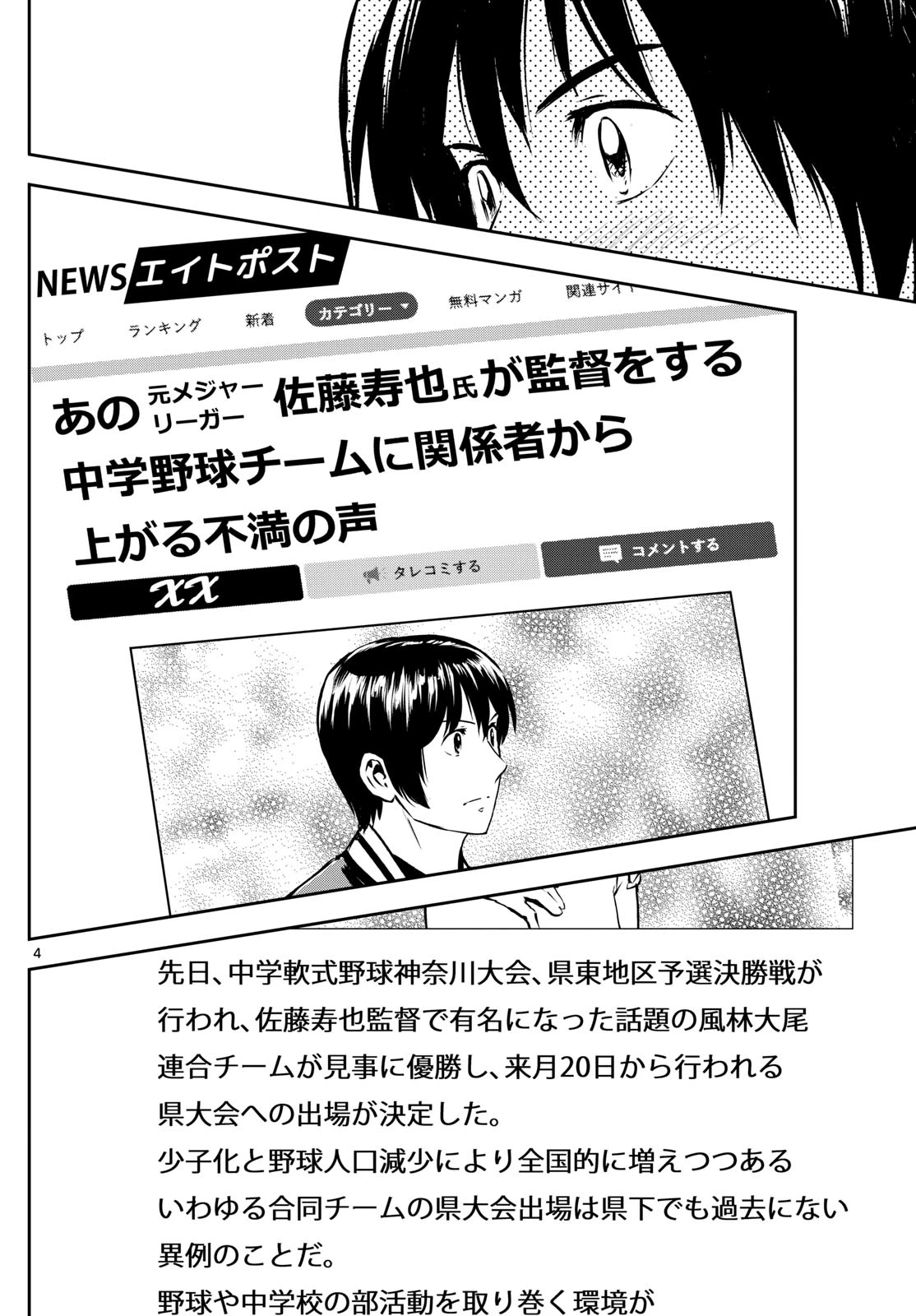メジャーセカンド 第307話 - 4