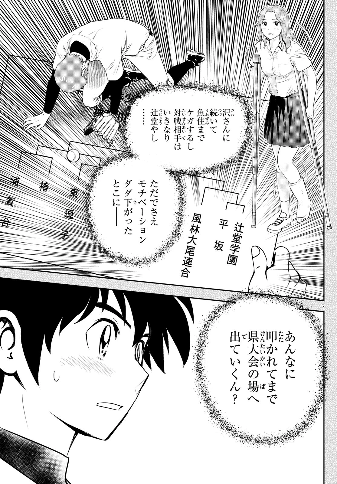 メジャーセカンド 第308話 - 7