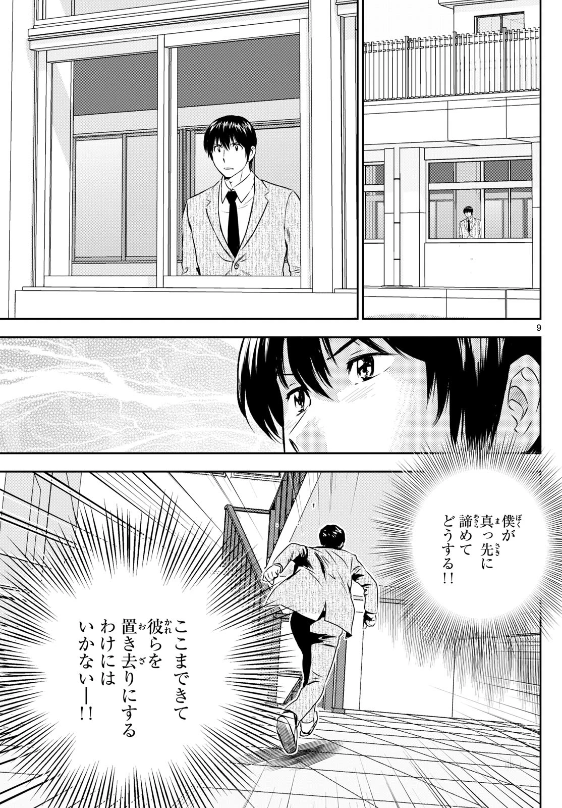 メジャーセカンド 第309話 - 9