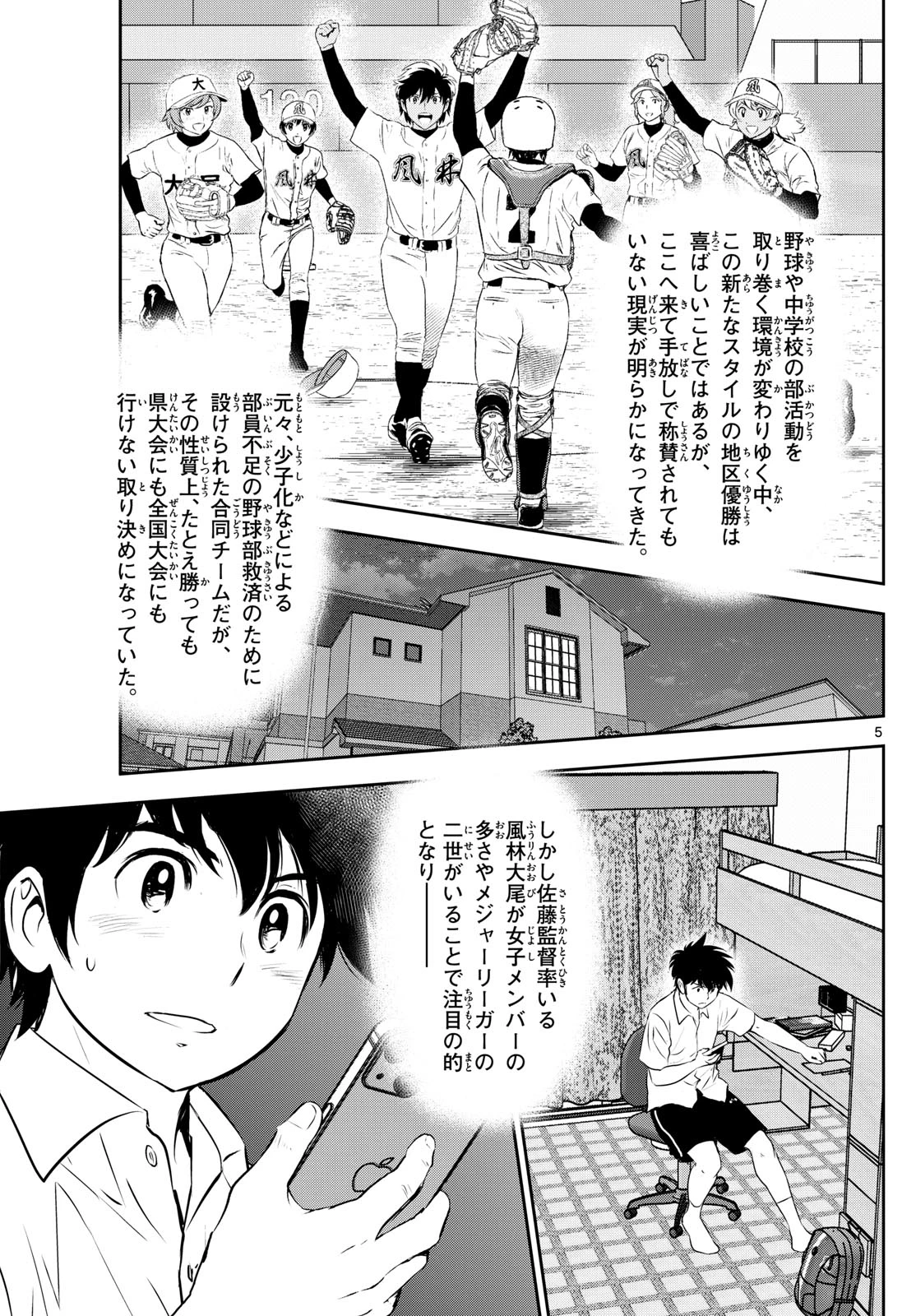 メジャーセカンド 第307話 - 5