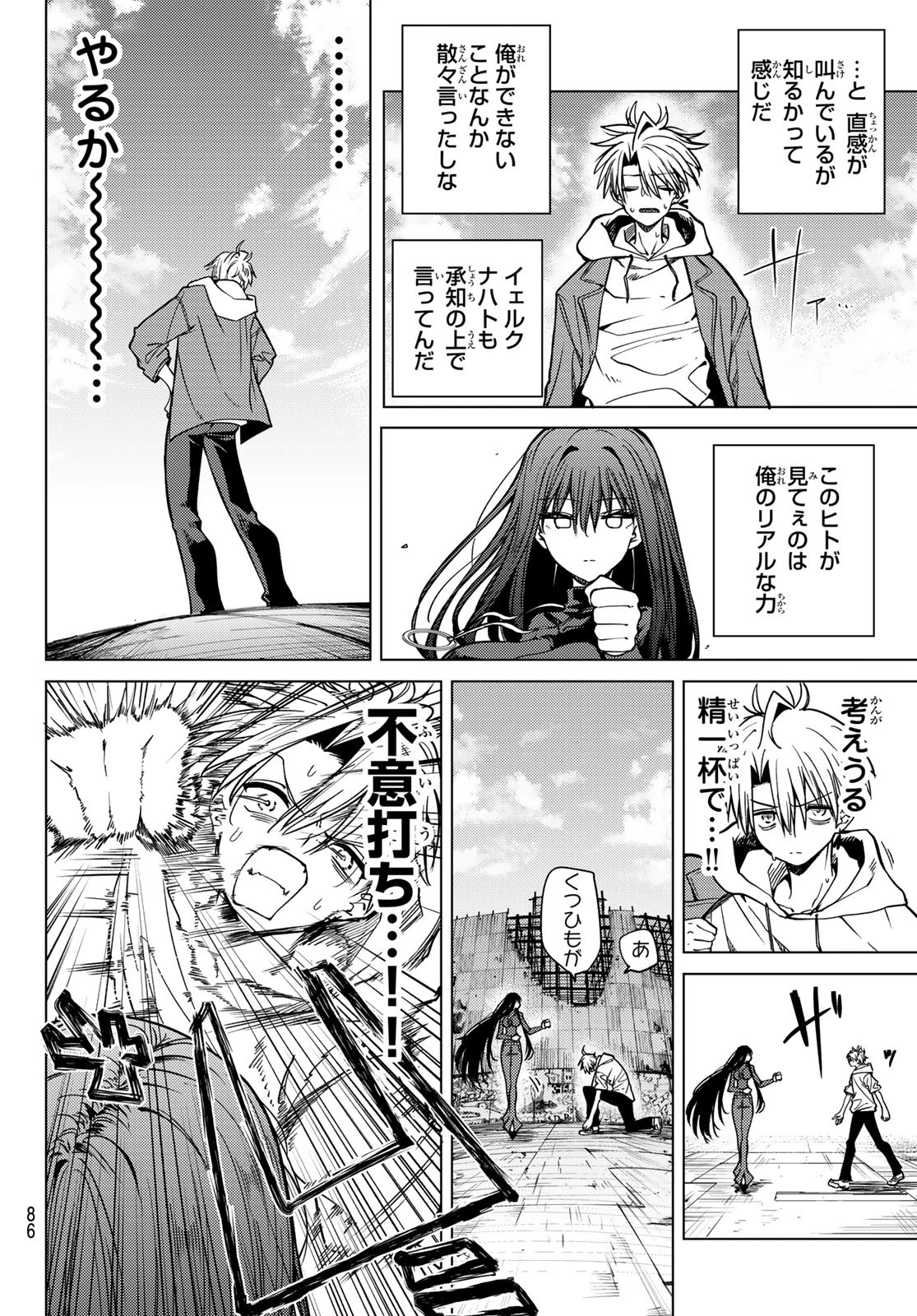 黒月のイェルクナハト 第3話 - 8