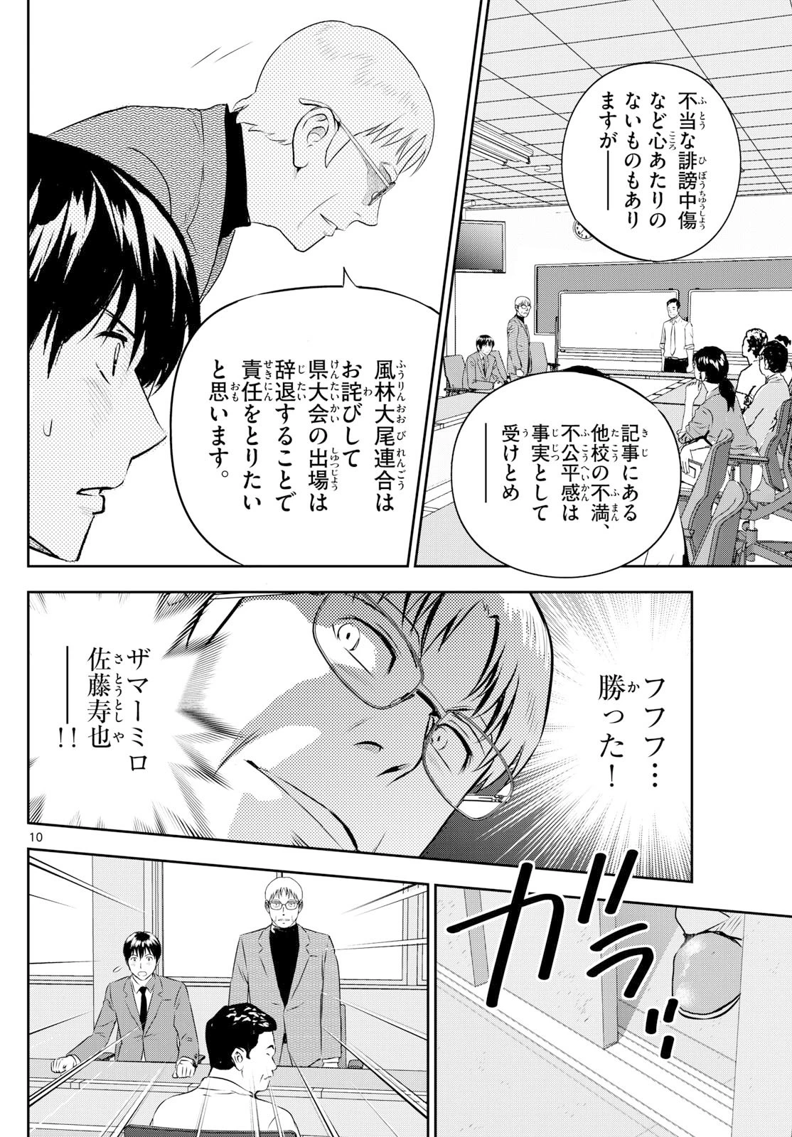 メジャーセカンド 第311話 - 10