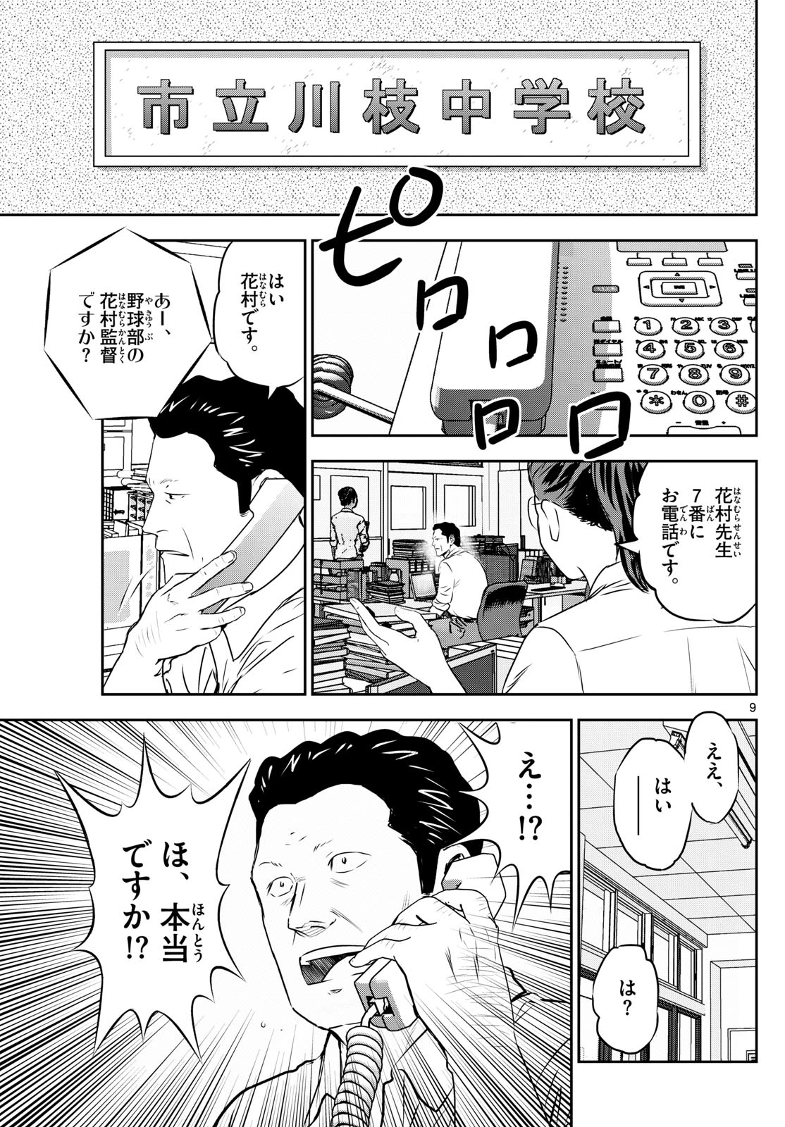 メジャーセカンド 第310話 - 9