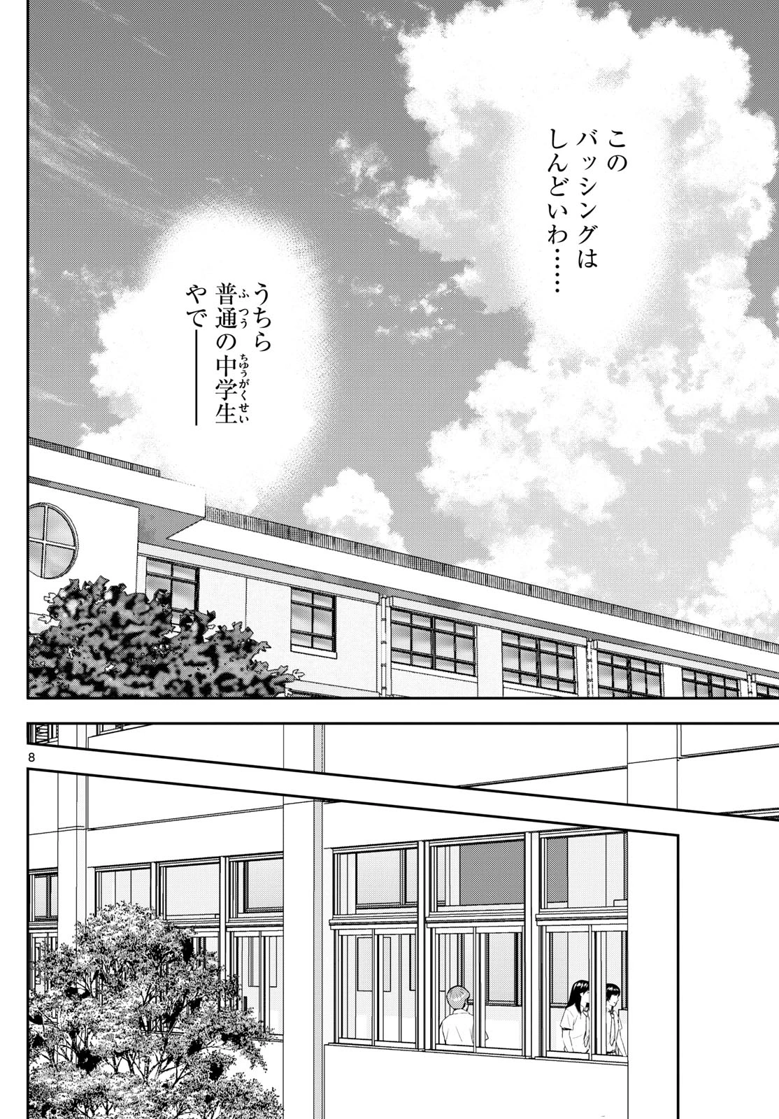 メジャーセカンド 第308話 - 8