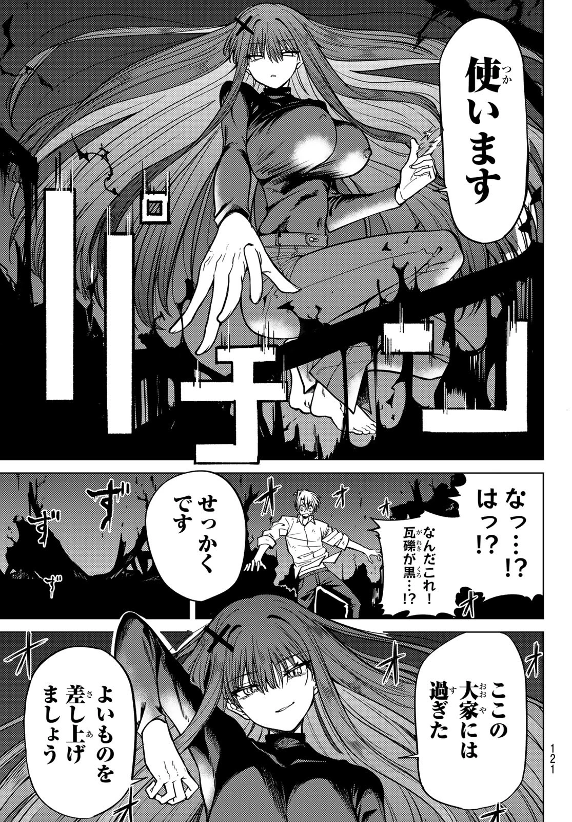 黒月のイェルクナハト 第2話 - 9