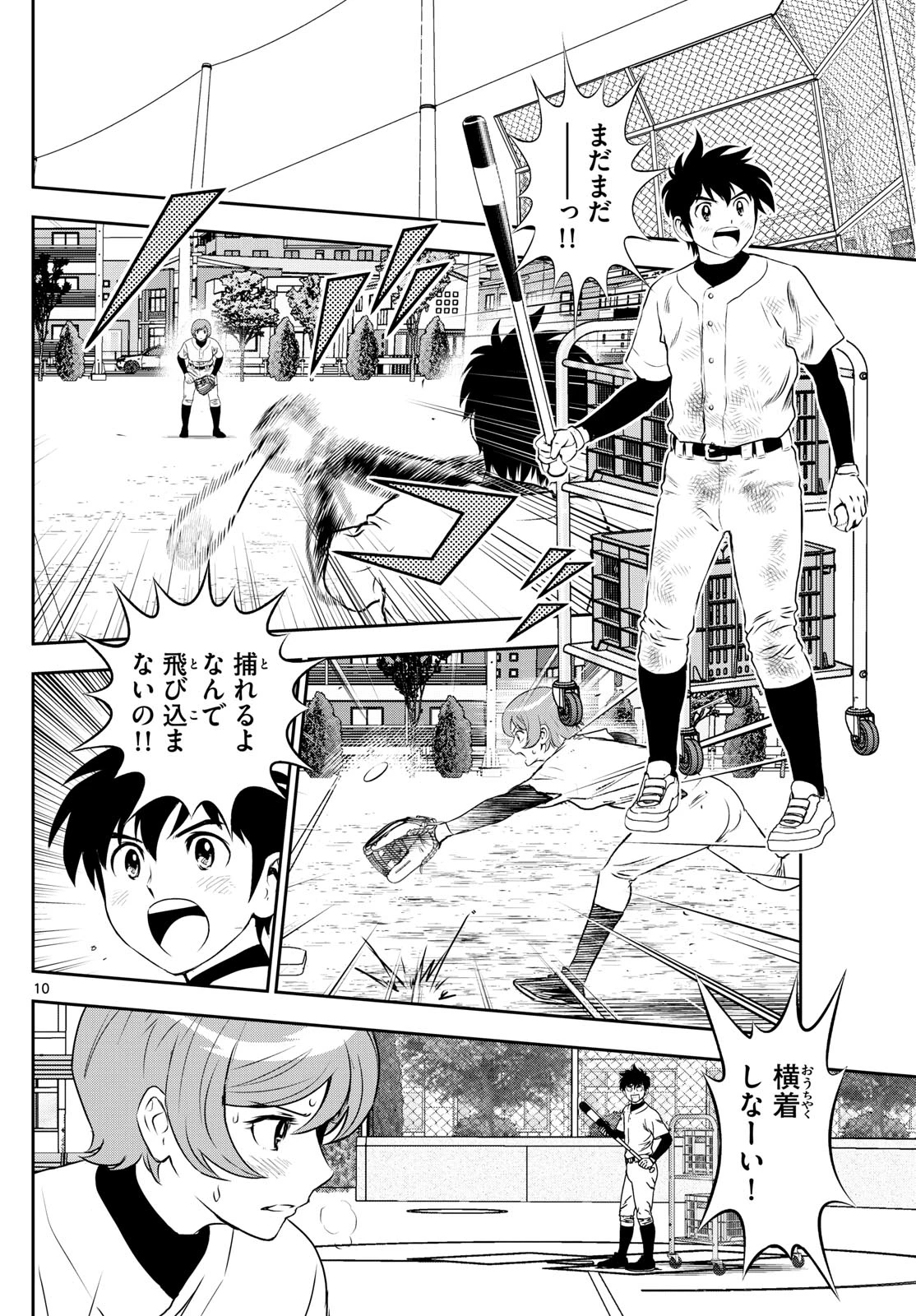 メジャーセカンド 第309話 - 10