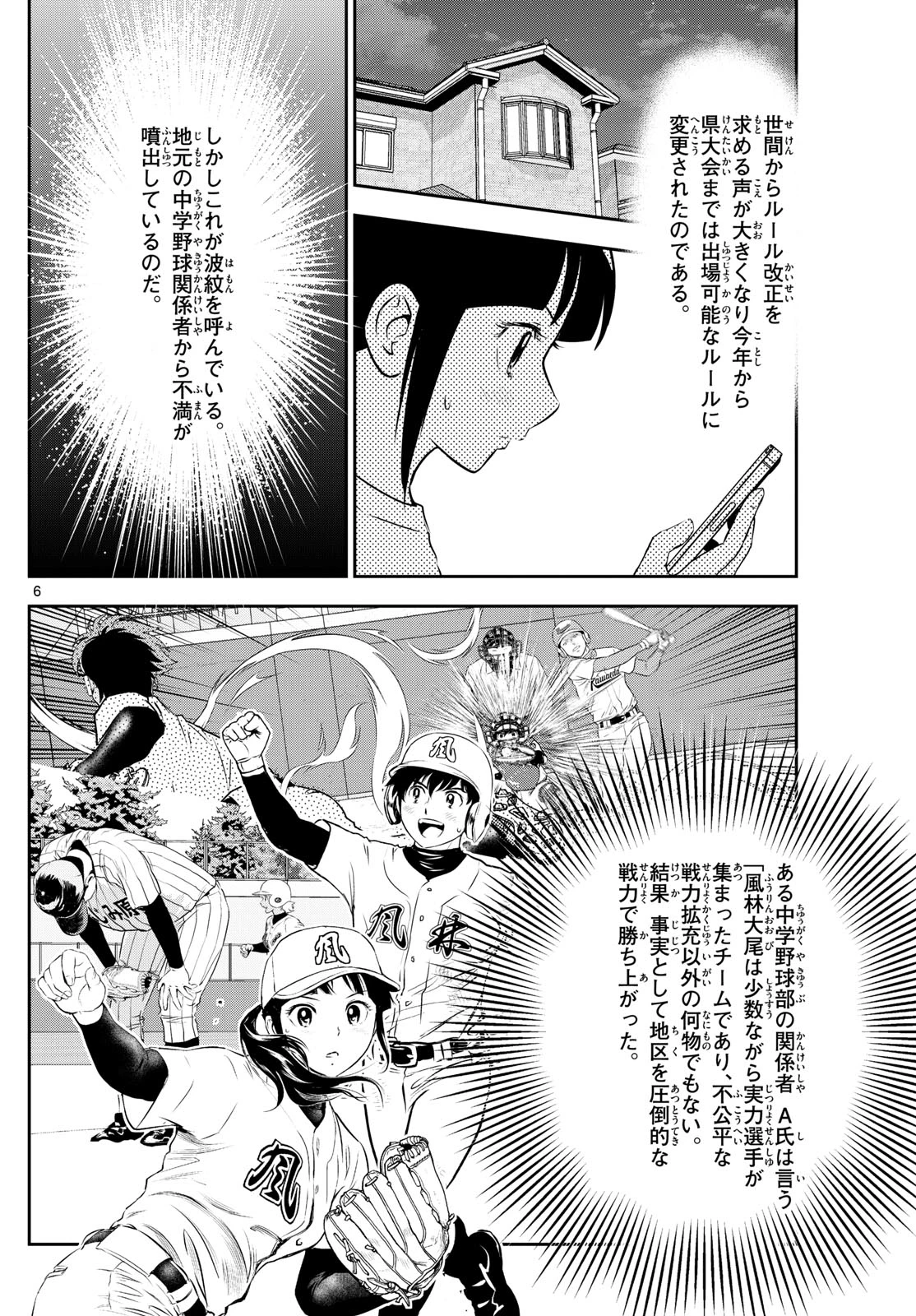 メジャーセカンド 第307話 - 6
