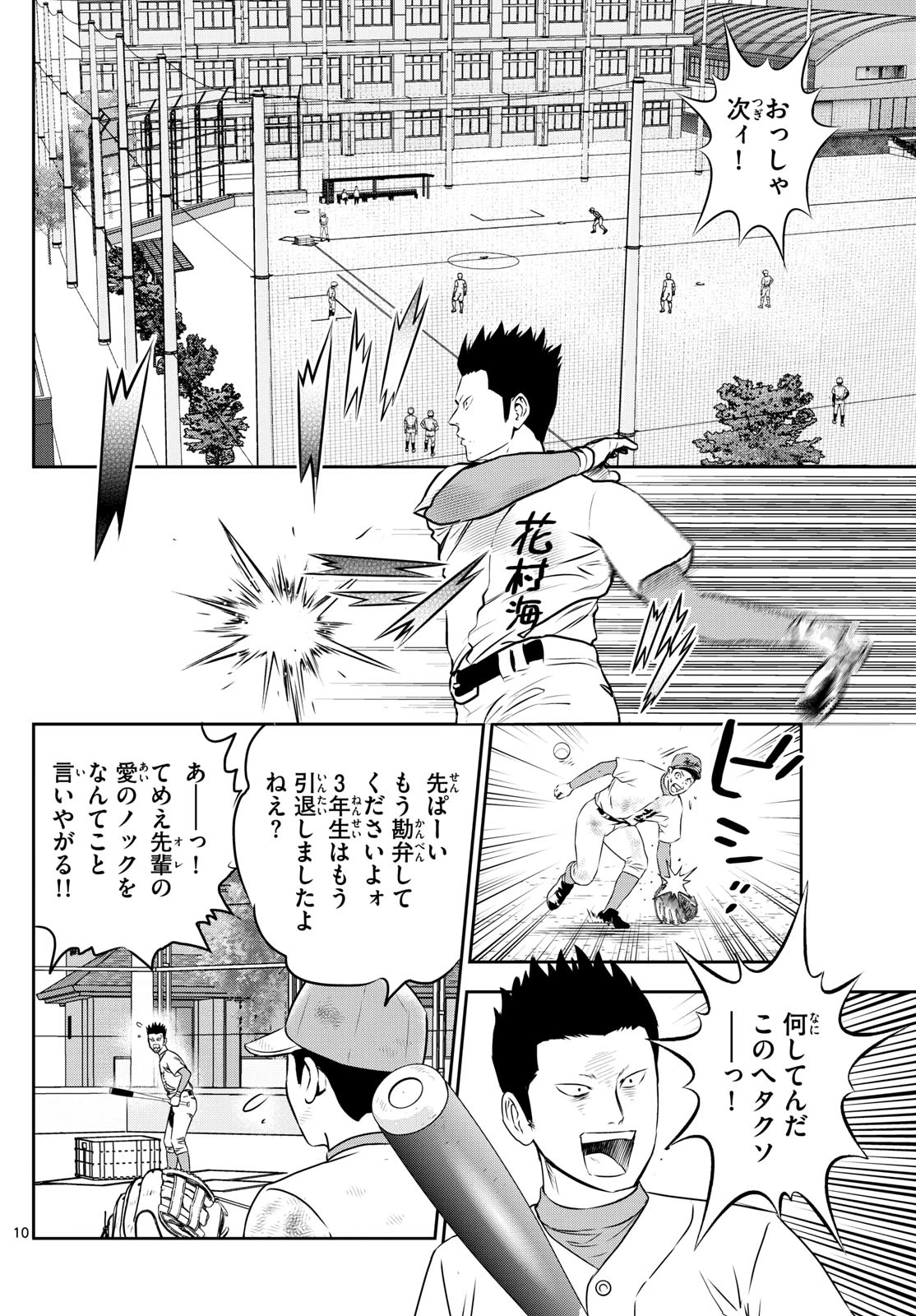 メジャーセカンド 第310話 - 10
