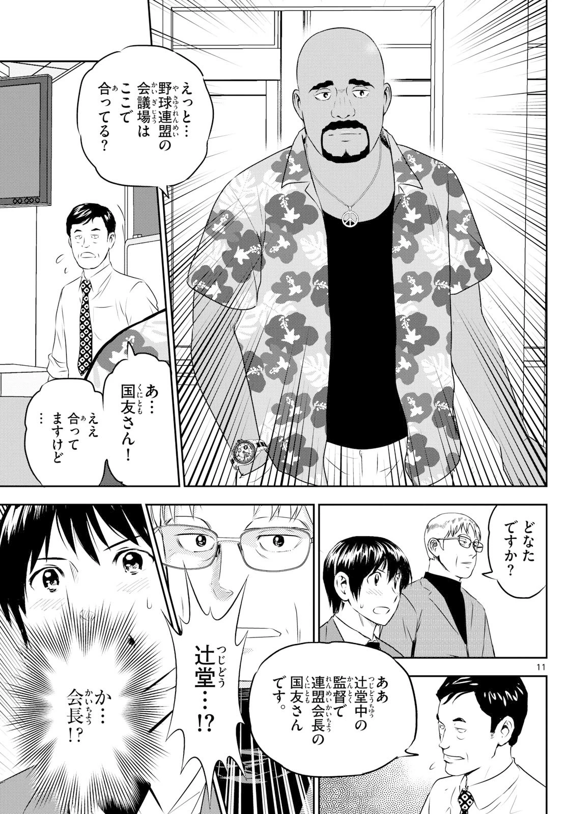 メジャーセカンド 第311話 - 11