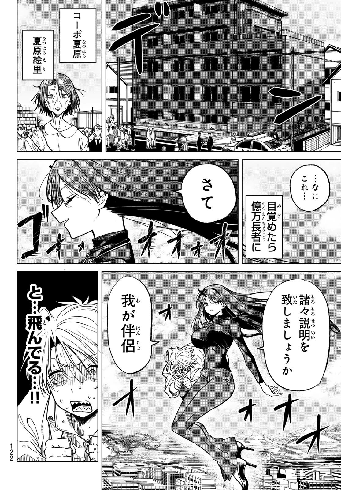 黒月のイェルクナハト 第2話 - 10