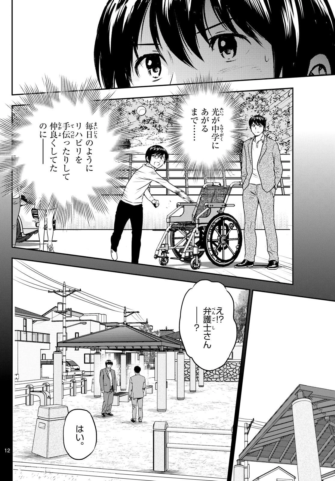 メジャーセカンド 第312話 - 12