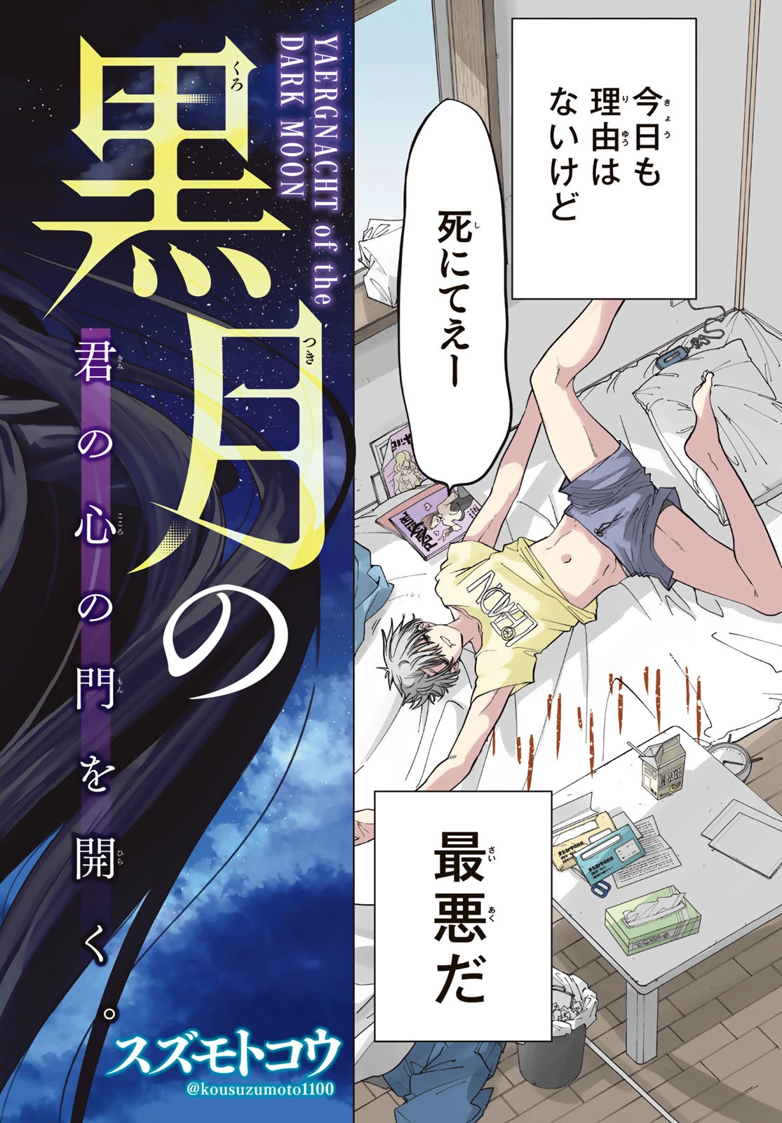 黒月のイェルクナハト 第1話 - 2