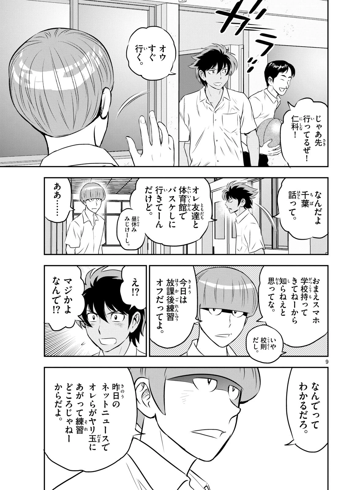 メジャーセカンド 第308話 - 9