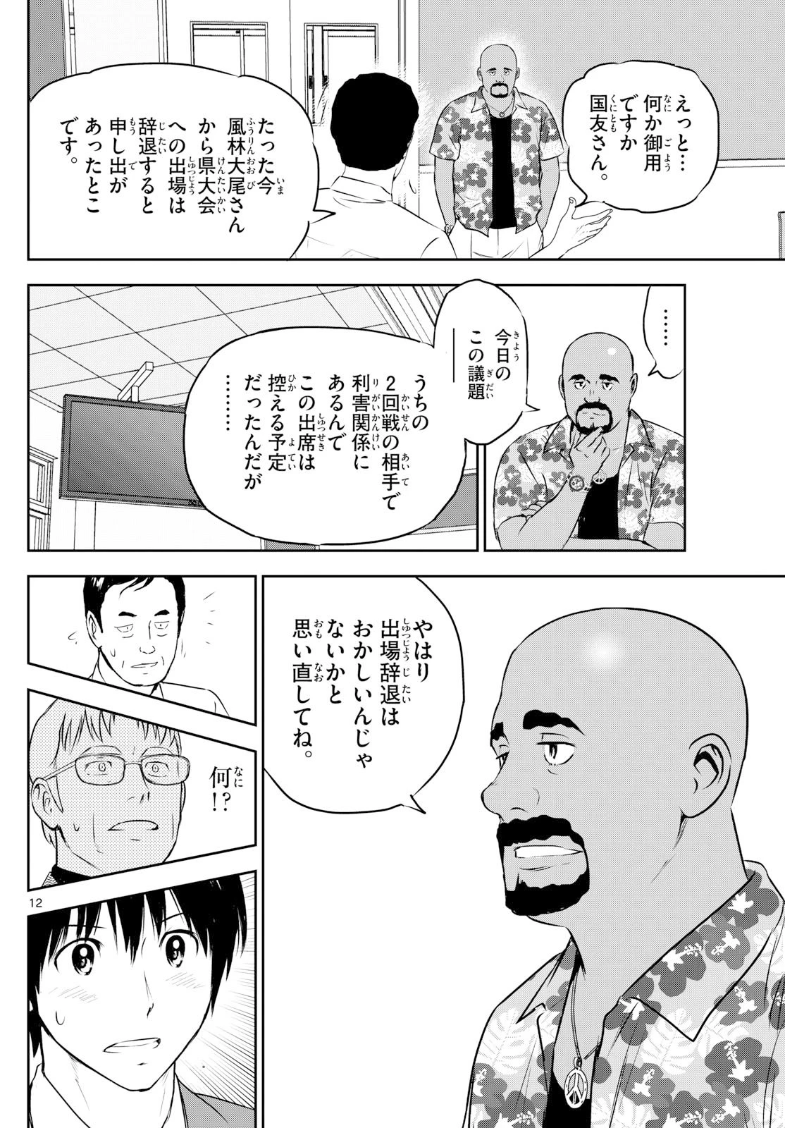 メジャーセカンド 第311話 - 12