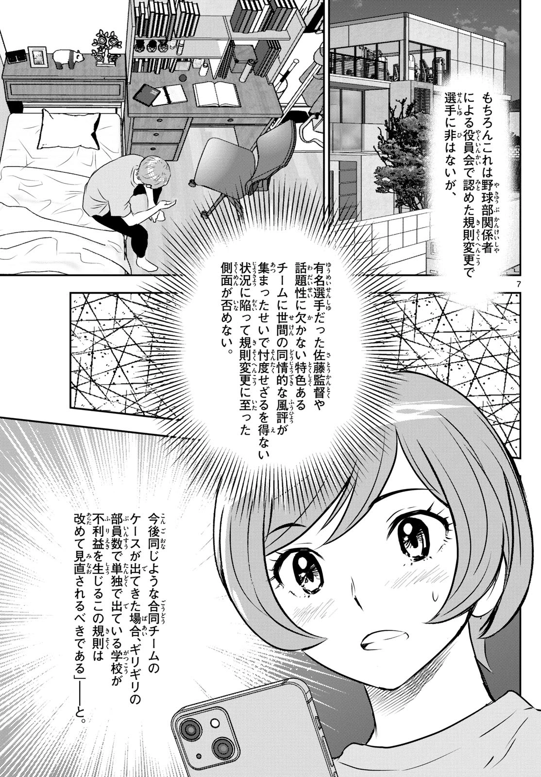 メジャーセカンド 第307話 - 7