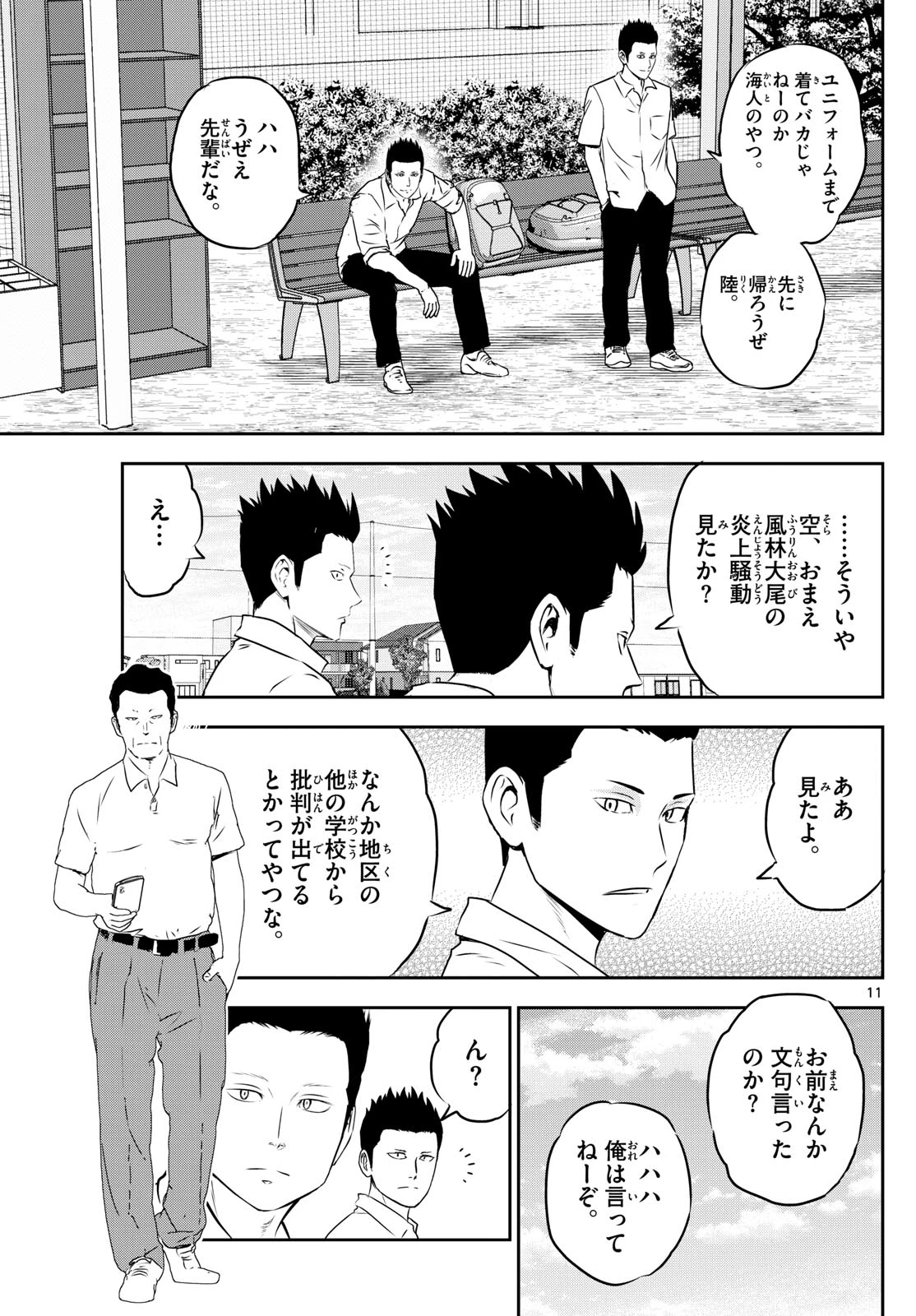 メジャーセカンド 第310話 - 11