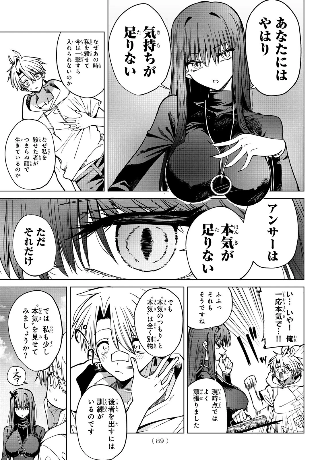 黒月のイェルクナハト 第3話 - 11