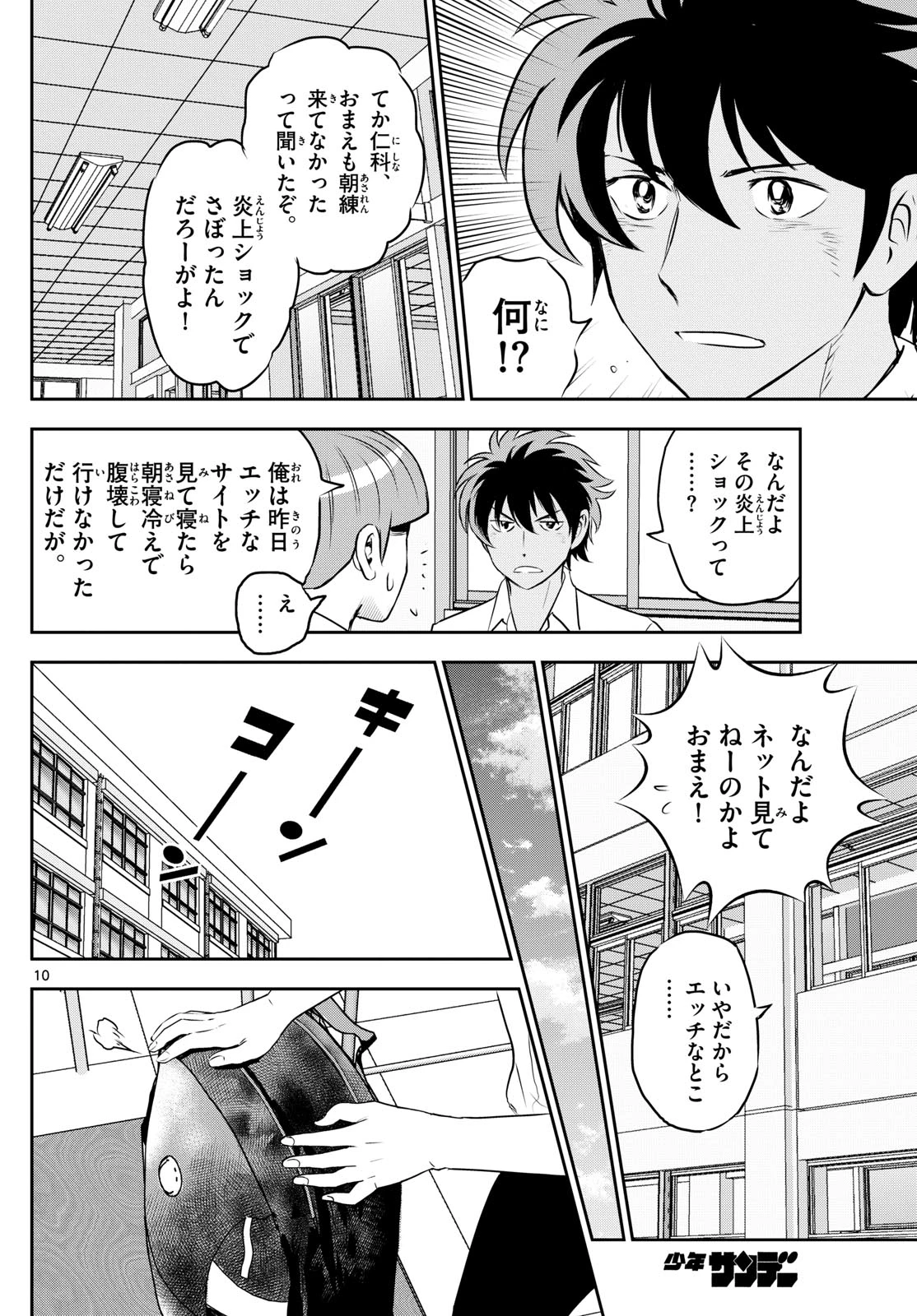 メジャーセカンド 第308話 - 10